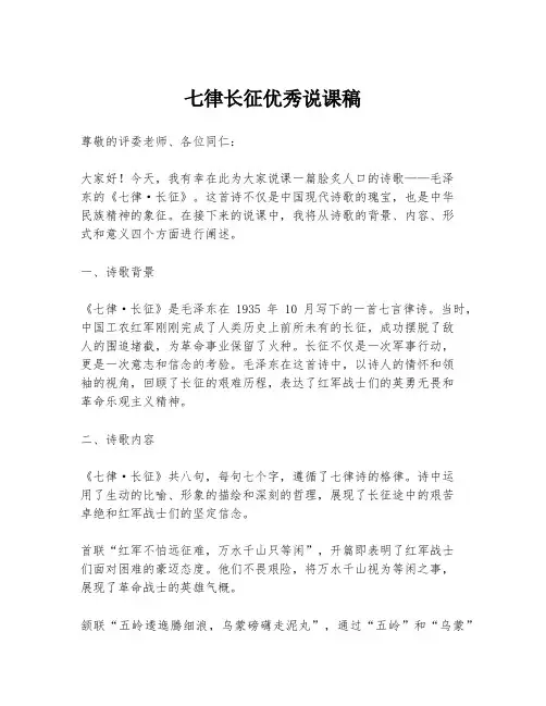 七律长征优秀说课稿
