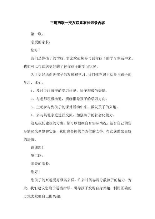 三进两联一交友联系家长记录内容