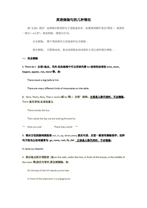 英语倒装句的几种情况