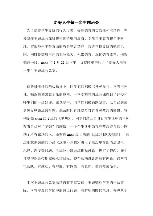 2021年走好人生每一步主题班会