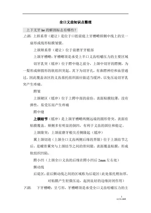 全口义齿考试重点整理