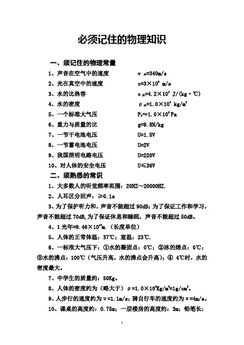 初中物理须重点记忆的知识点