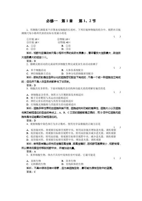 高三基础知识天天练 生物必修一1-1、2人教版