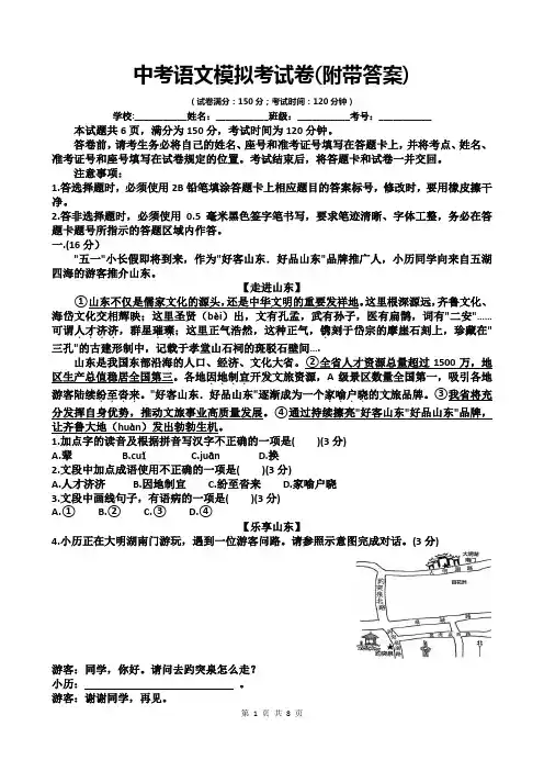 中考语文模拟考试卷(附带答案)