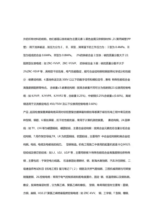2018年二级建造师机电工程常考知识点完整版