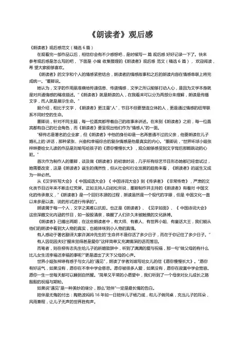 《朗读者》观后感范文（精选6篇）