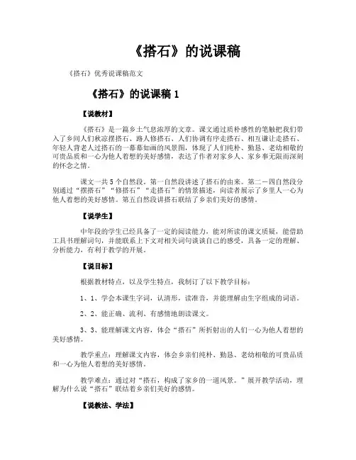《搭石》的说课稿