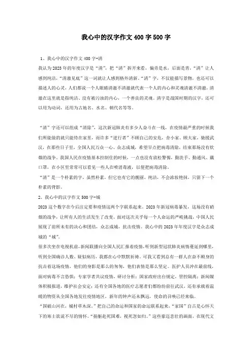 我心中的汉字作文400字500字