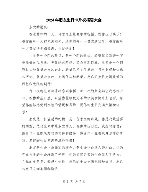 2024年朋友生日卡片祝福语大全