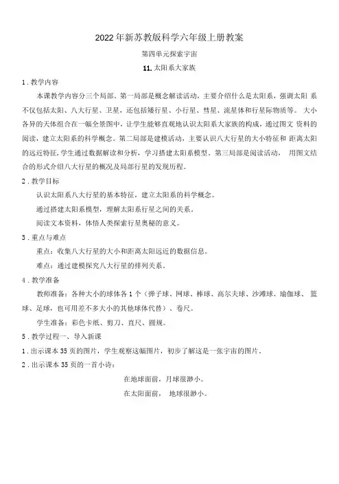 11《太阳系大家族》教案