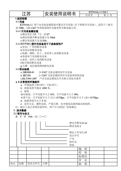 KYN44A-12安装使用说明书