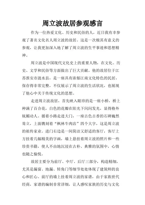周立波故居参观感言