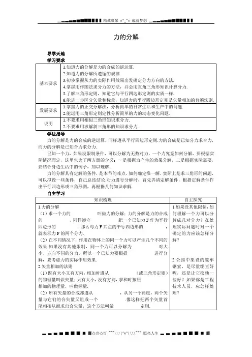 高一物理学案 2.6 力的分解 6(教科版必修1)