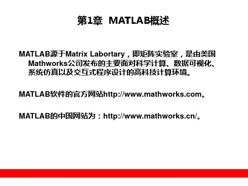 MATLAB教程第1章  MATLAB概述