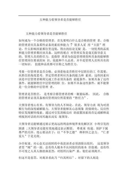 五种能力看领导者是否能够胜任