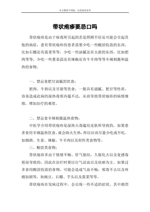 带状疱疹要忌口吗