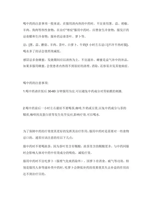 喝中药的注意事项一般来说