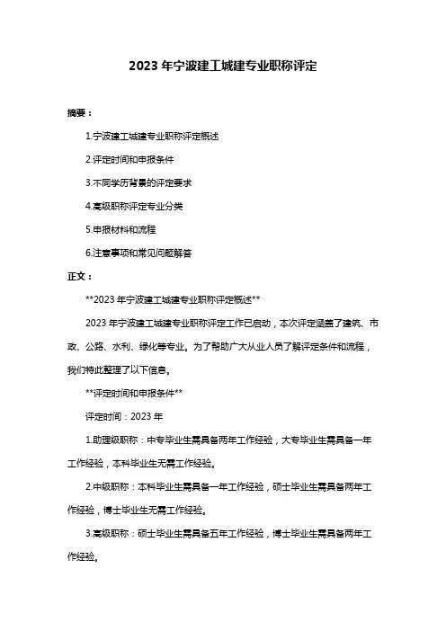 2023年宁波建工城建专业职称评定