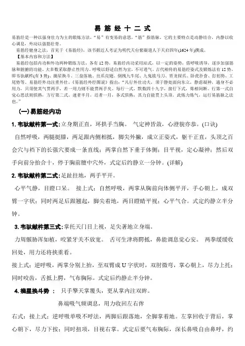 易 筋 经 十 二 式