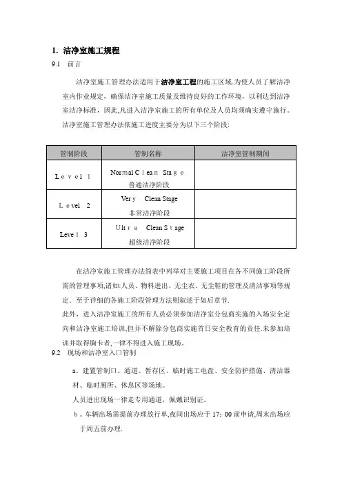 洁净室施工规程