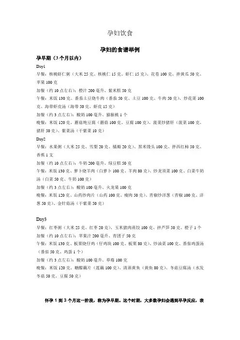 孕妇饮食