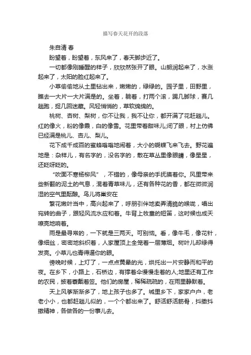 描写春天花开的段落_优美段落素材