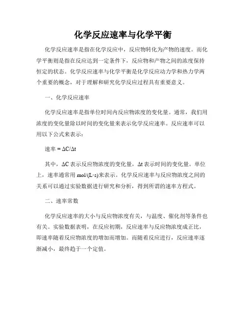 化学反应速率与化学平衡