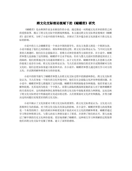 跨文化交际理论视域下的《蝴蝶君》研究
