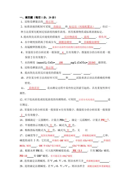 水分析化学复习提纲1
