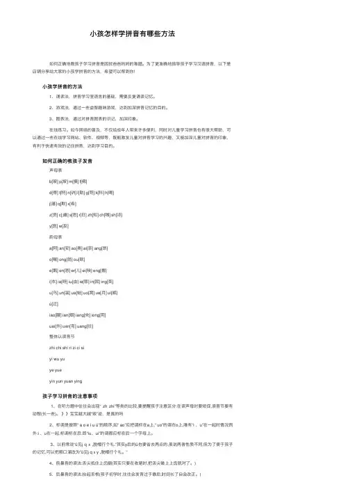 小孩怎样学拼音有哪些方法