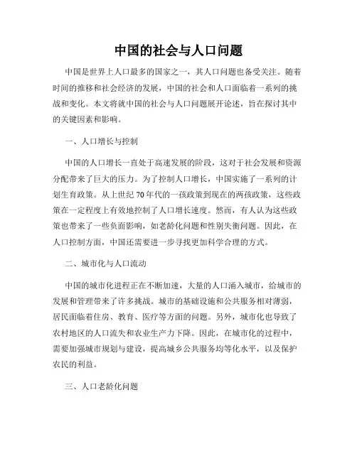 中国的社会与人口问题