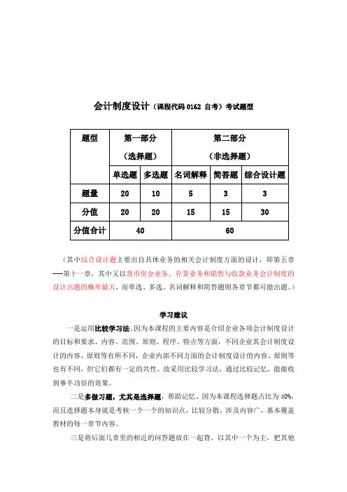 会计制度设计(自考)