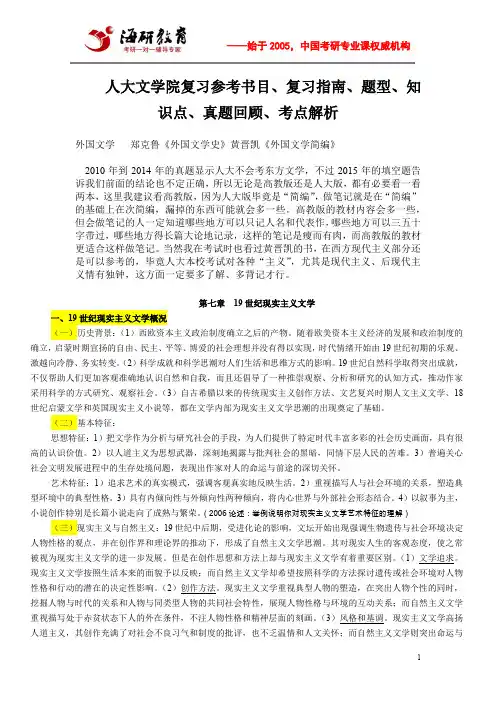 人大文学院复习参考书目、复习指南、题型、知识点、真题回顾、考点解析