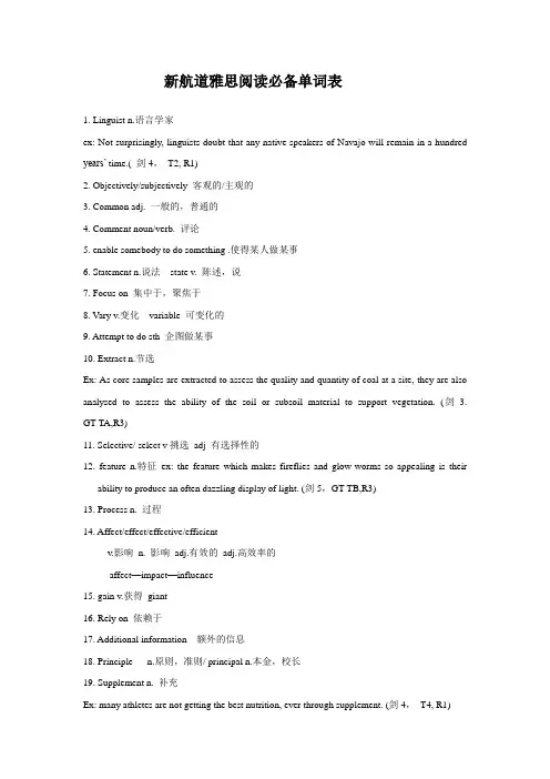 新航道雅思阅读必备单词表