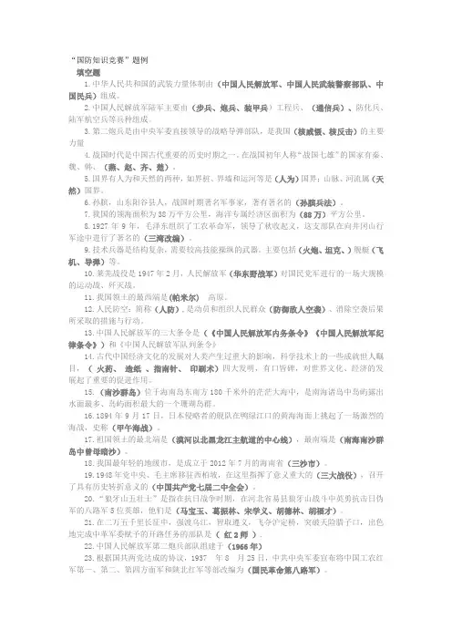 国防知识竞赛