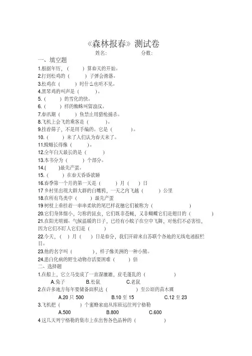 森林报春阅读试卷
