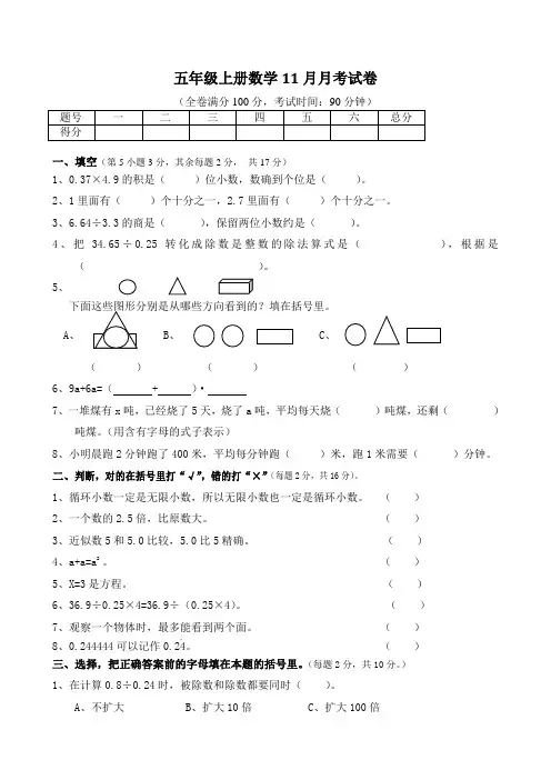 五年级上册数学11月月考试卷