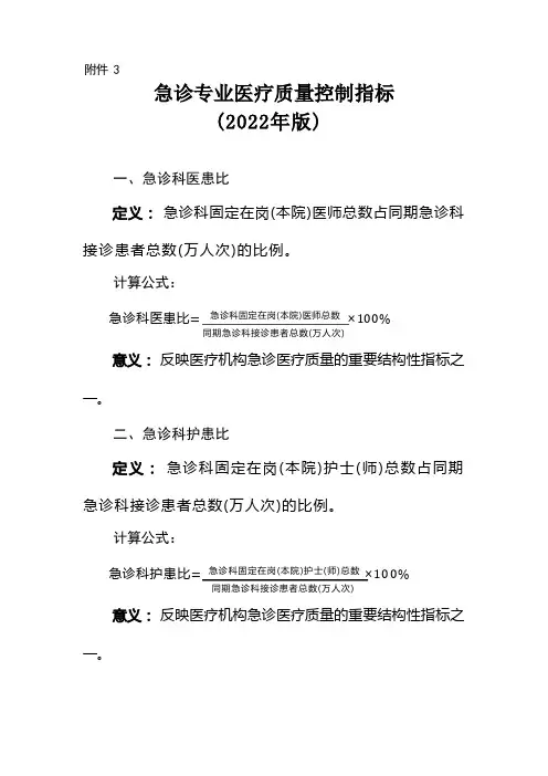 急诊专业医疗质量控制指标(2015版)