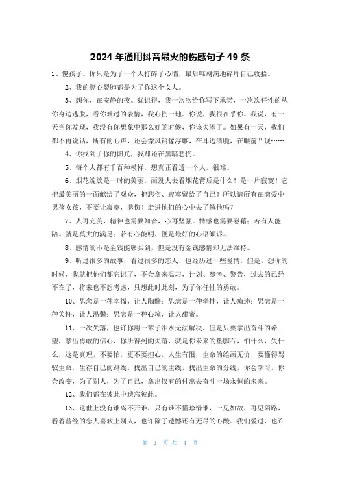 2024年通用抖音最火的伤感句子49条