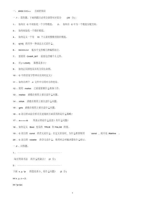 嵌入式研发工程师面试试题