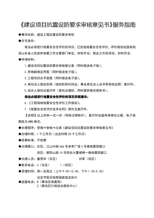 建设项目抗震设防要求审核意见书服务指南