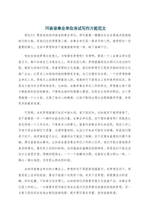 河南省事业单位考试写作万能范文
