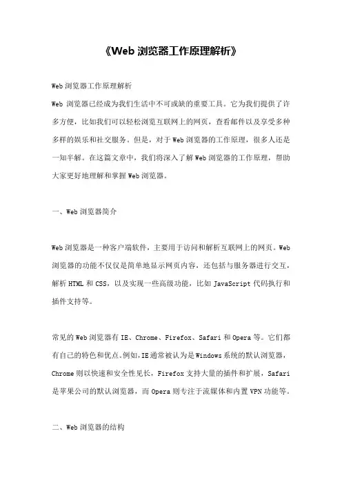 《Web浏览器工作原理解析》
