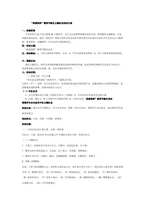 (完整)小学9月至1月主题中队活动记录(17篇)