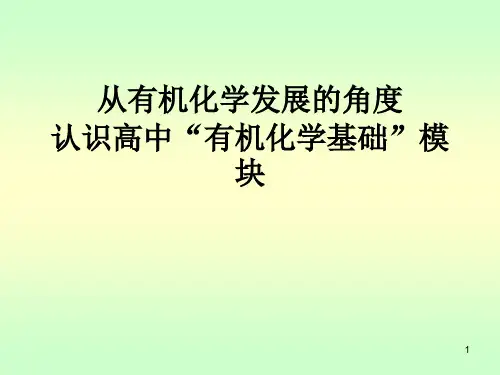 有机化学发展PPT课件(1)