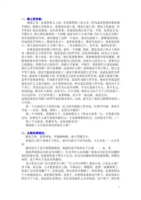 3儒道之争