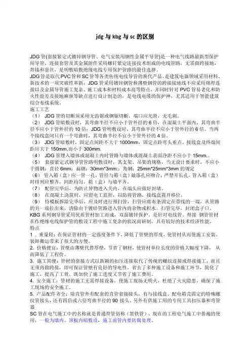 jdg与kbg与sc的区别
