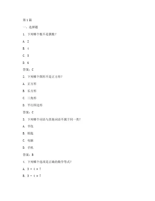 智力测试题试卷答案大全(3篇)