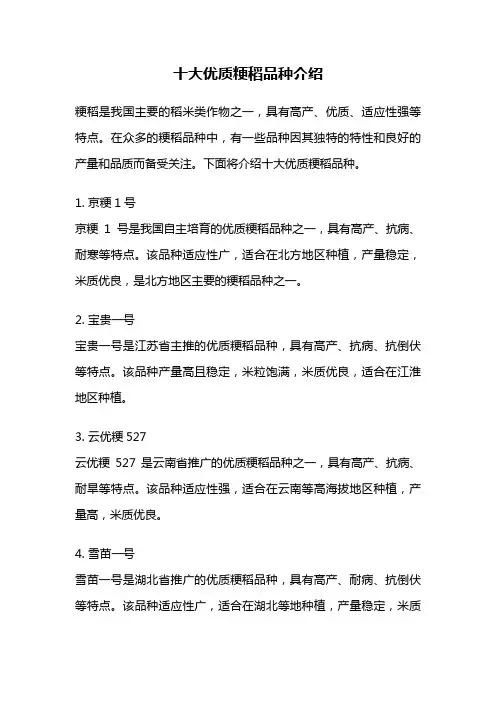 十大优质粳稻品种介绍