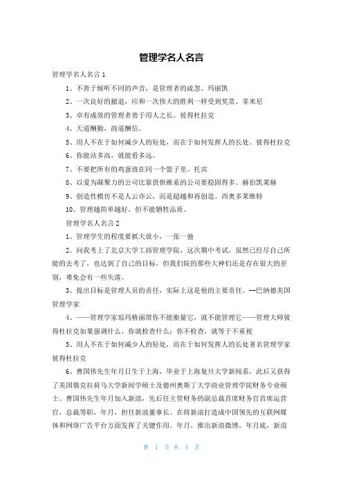 管理学名人名言